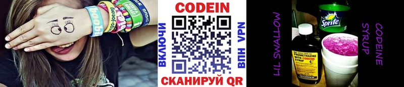 Codein напиток Lean (лин)  Спасск 
